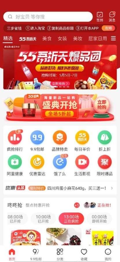 精品优选微商城平台APP