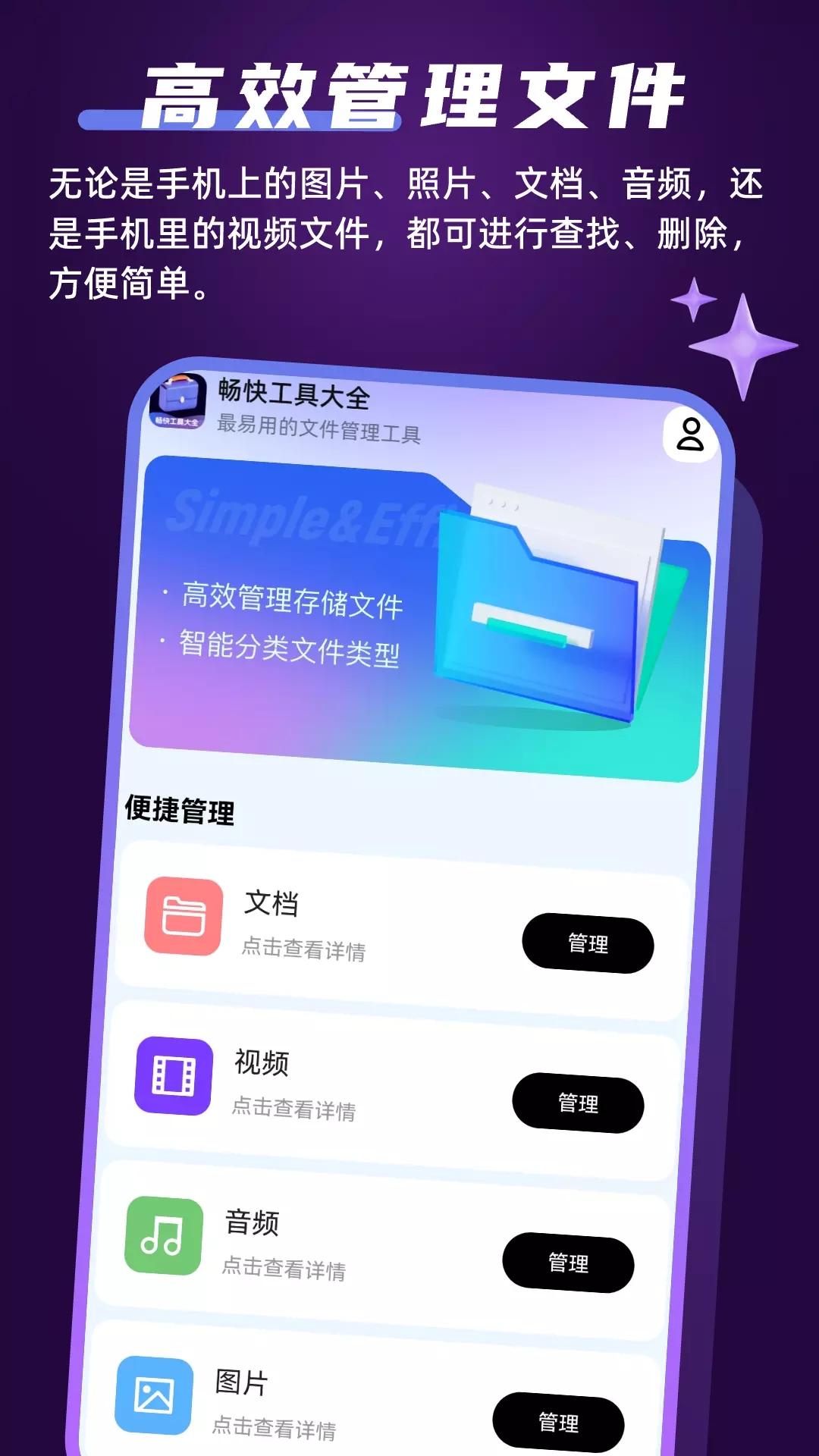 畅快工具大全APP下载安装