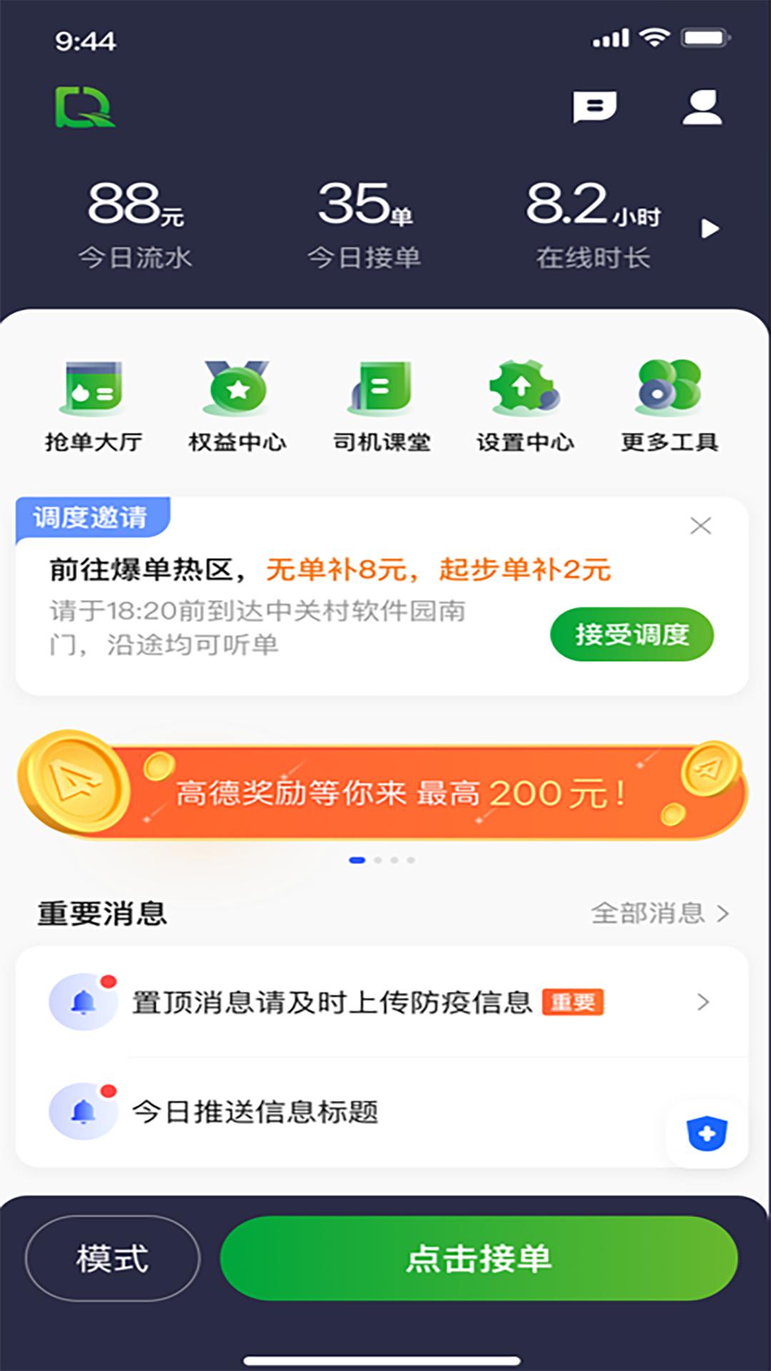 启滴出行司机端APP最新版