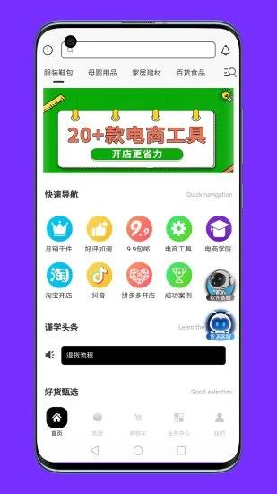 联署开店助手APP官方版