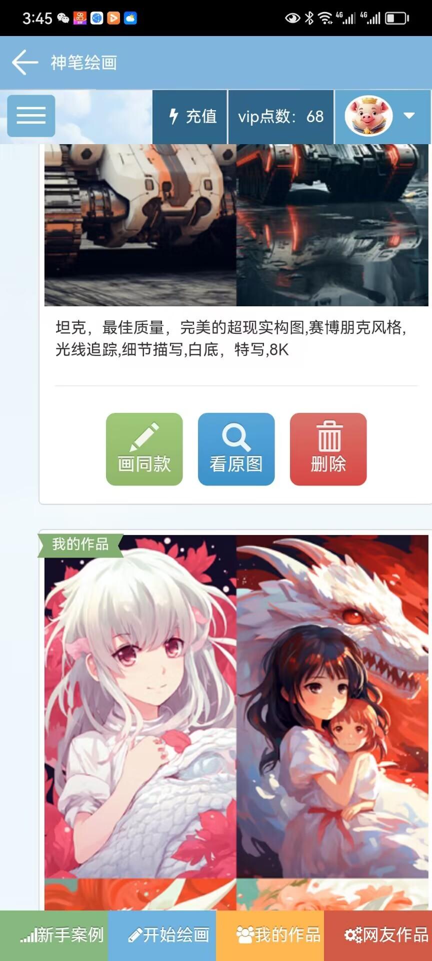 神笔绘画软件下载最新版