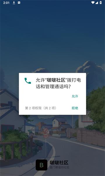 啵啵社区软件免费版