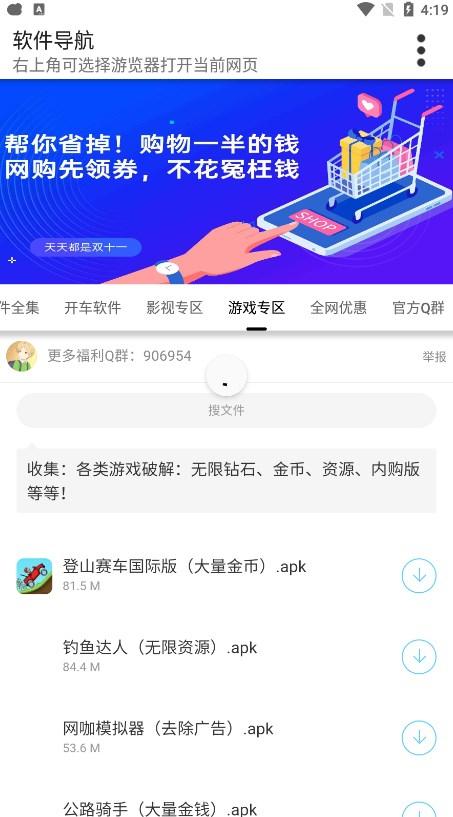 软件导航APP下载最新版