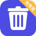 免恢复删除APP最新版