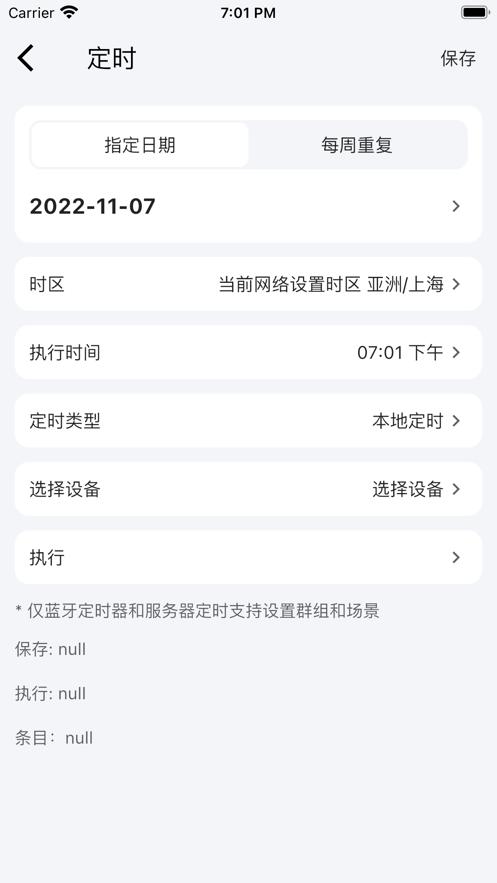 乐兔智家智能家居app最新版