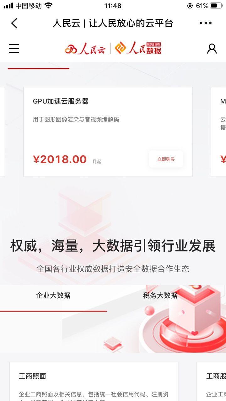 人民云升级版app人民家园下载安装