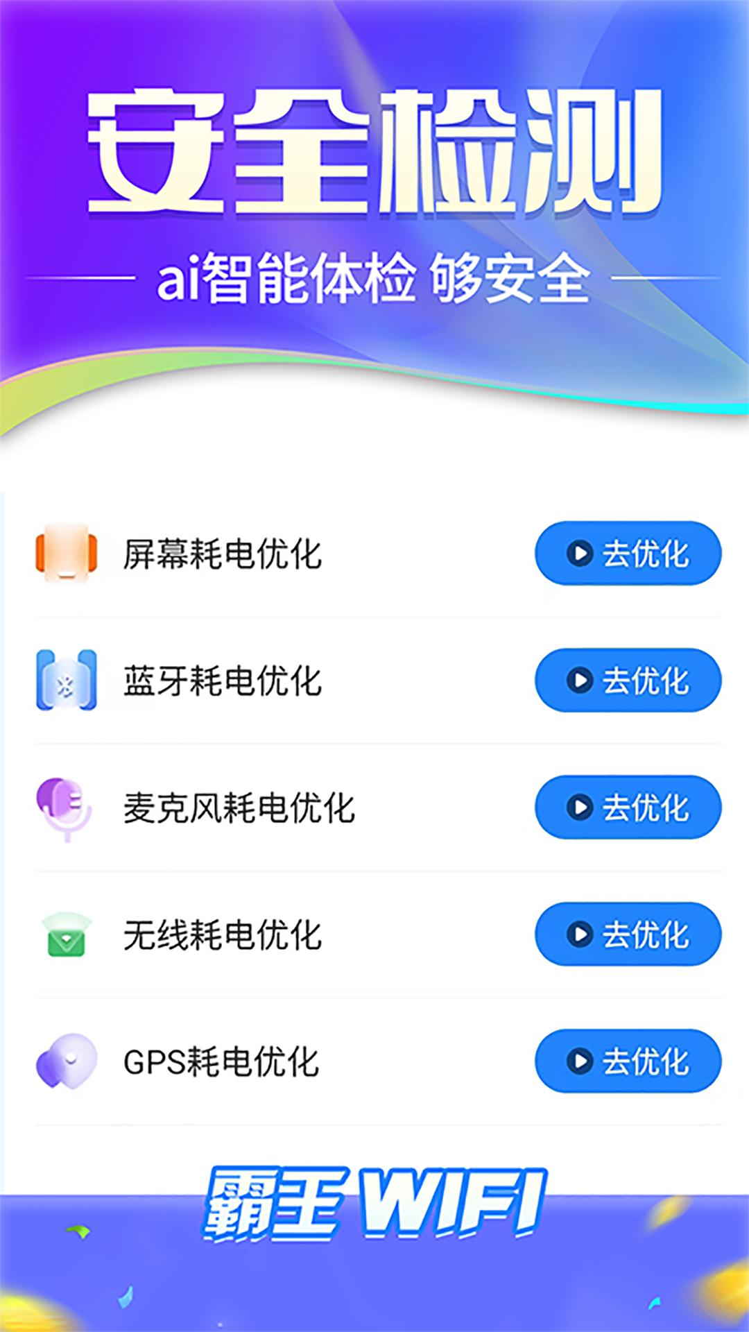 霸王wifi官方版app