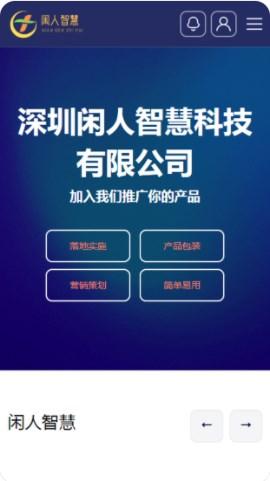 闲人智慧APP最新版