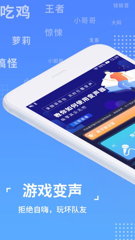 语聊音频变声器APP官方下载