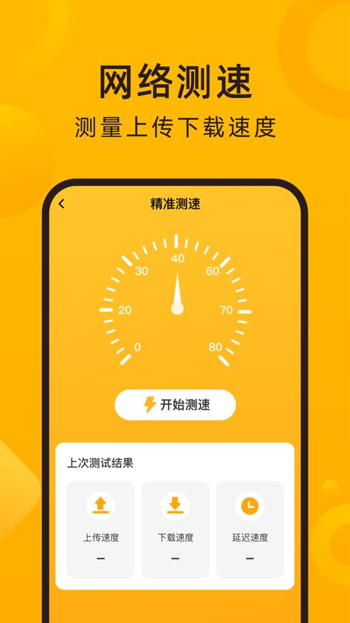 良辰测速大师官方APP