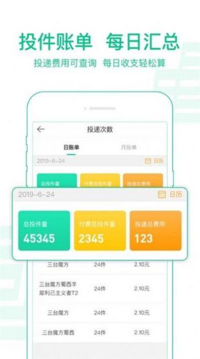 新一代中邮揽投1.3.21app官方下载安装