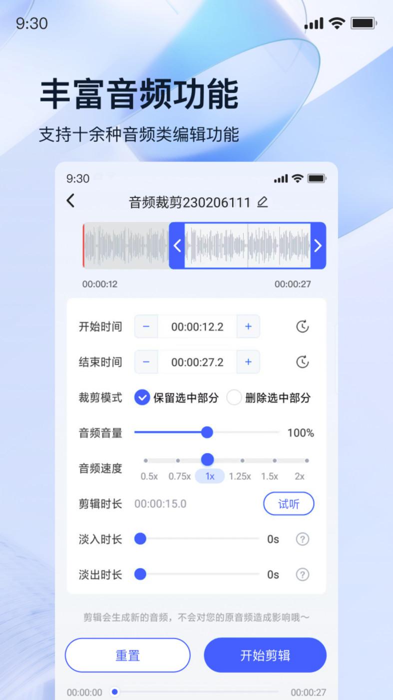 迅捷录音转文字APP官方版