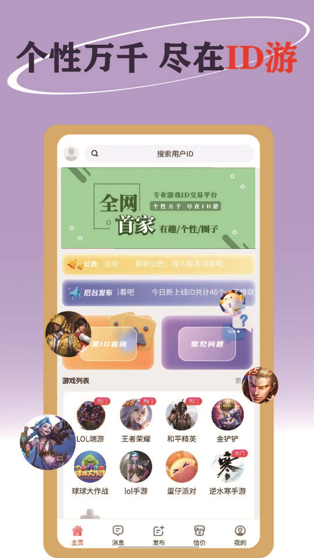 ID游游戏ID昵称交易app官方版