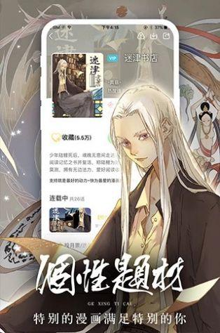 女神漫画App页面免费苹果版