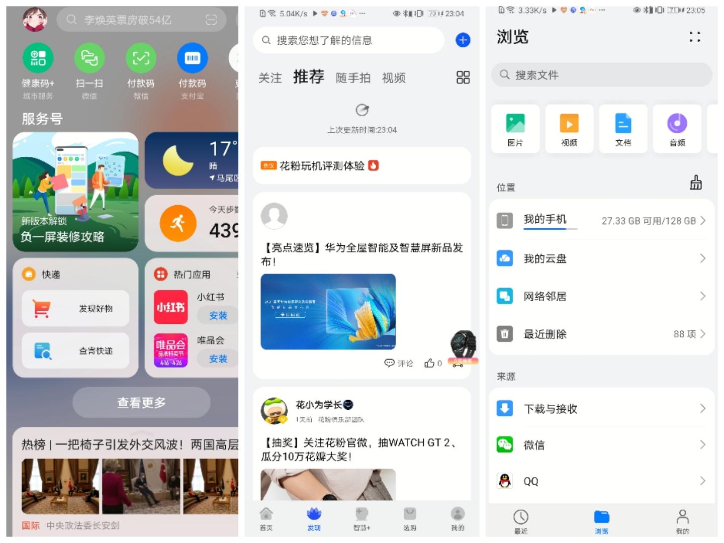 华为harmonyos2.0官网版最新版本下载