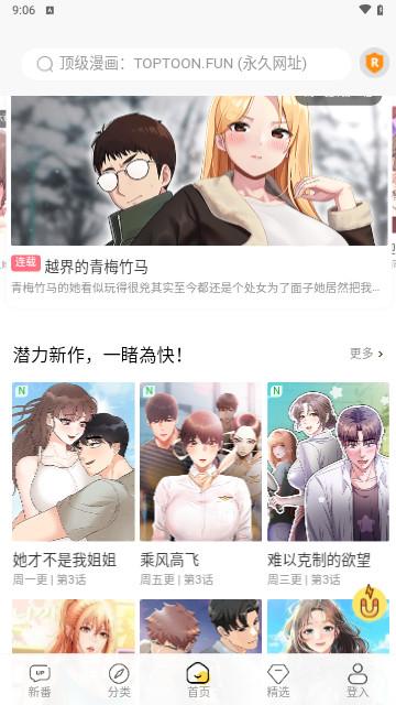 顶级漫画软件免费版