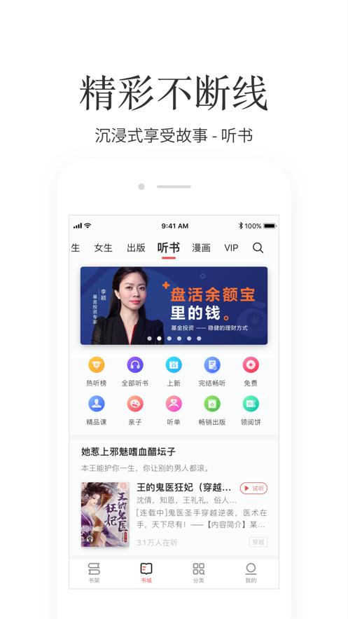 掌阅小说2024最新免费版app下载安装