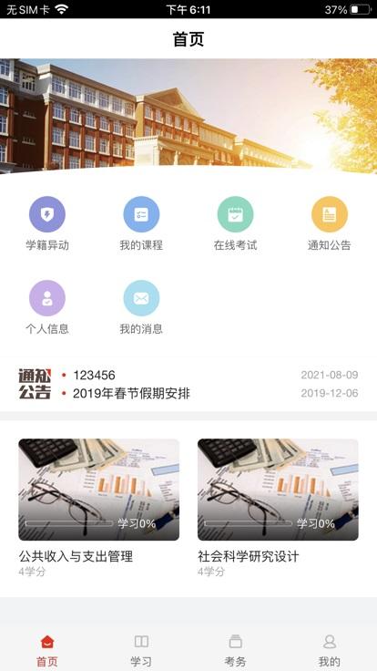 睿学app官方下载苹果最新版