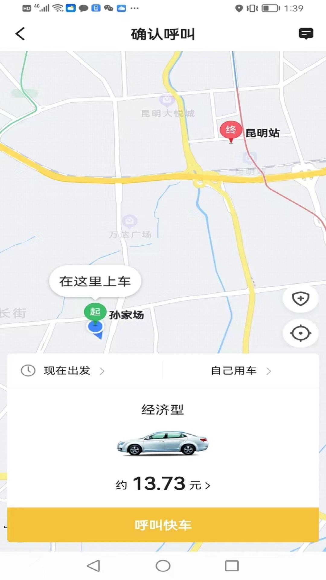 云能行网约车APP最新版