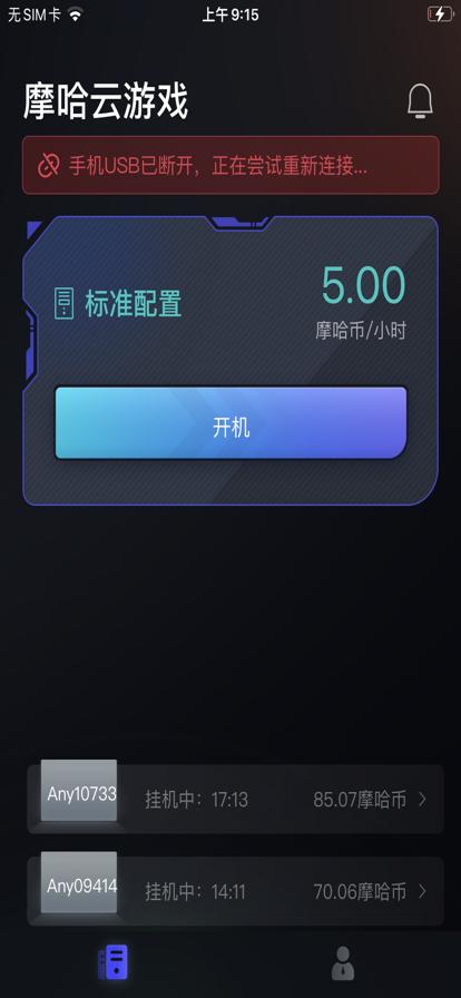 摩哈云游戏app手机版免费下载