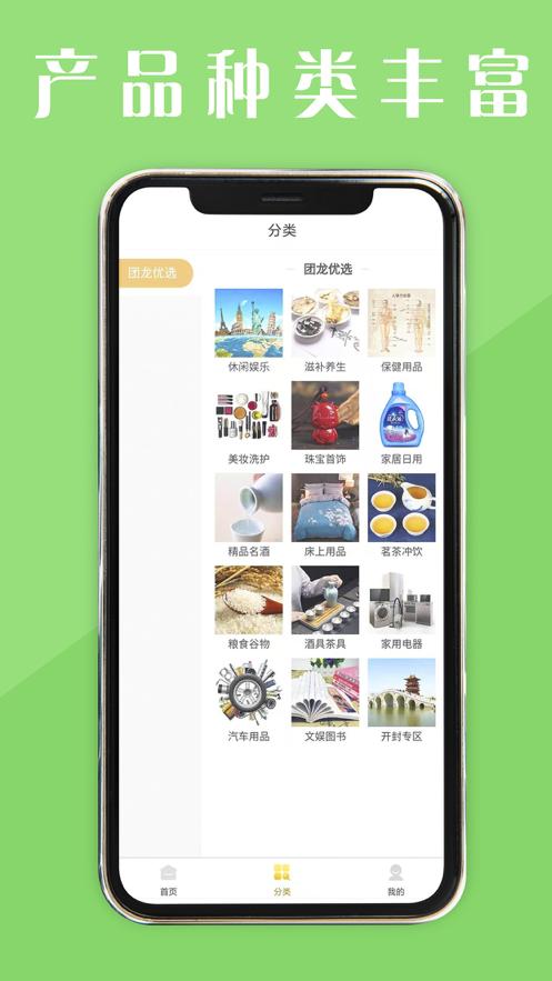 团龙优选APP最新版