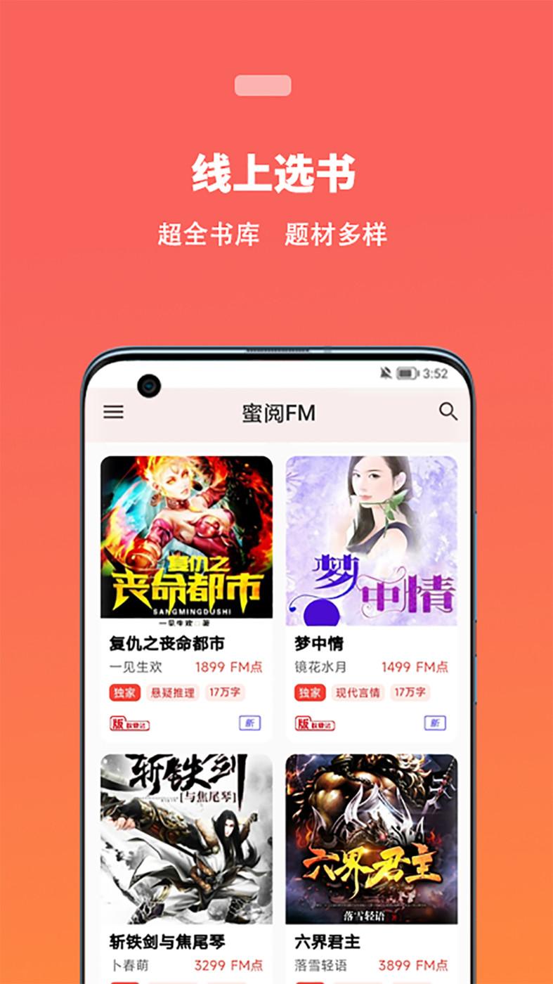 蜜阅有声小说APP官方版