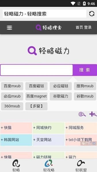 轻略搜索APP下载最新版