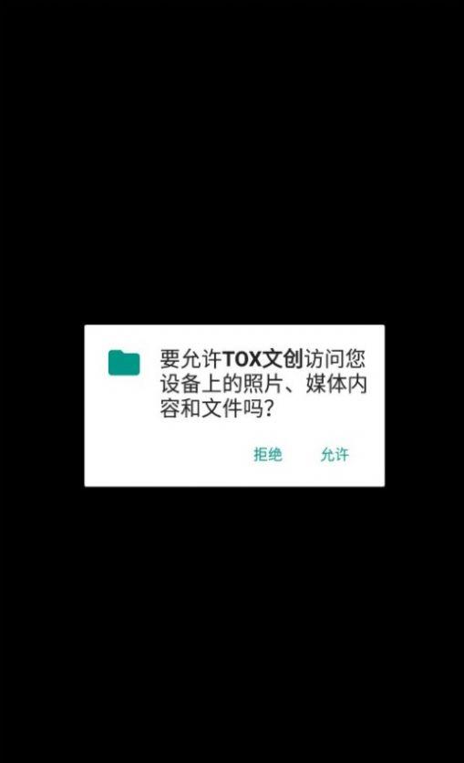 TOX文创数字藏品APP官方版