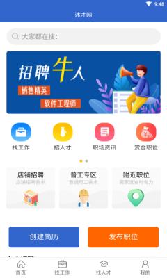 沭才网APP最新版