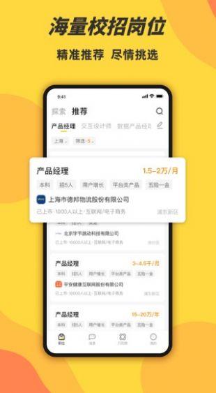 前程无忧学生版APP客户端