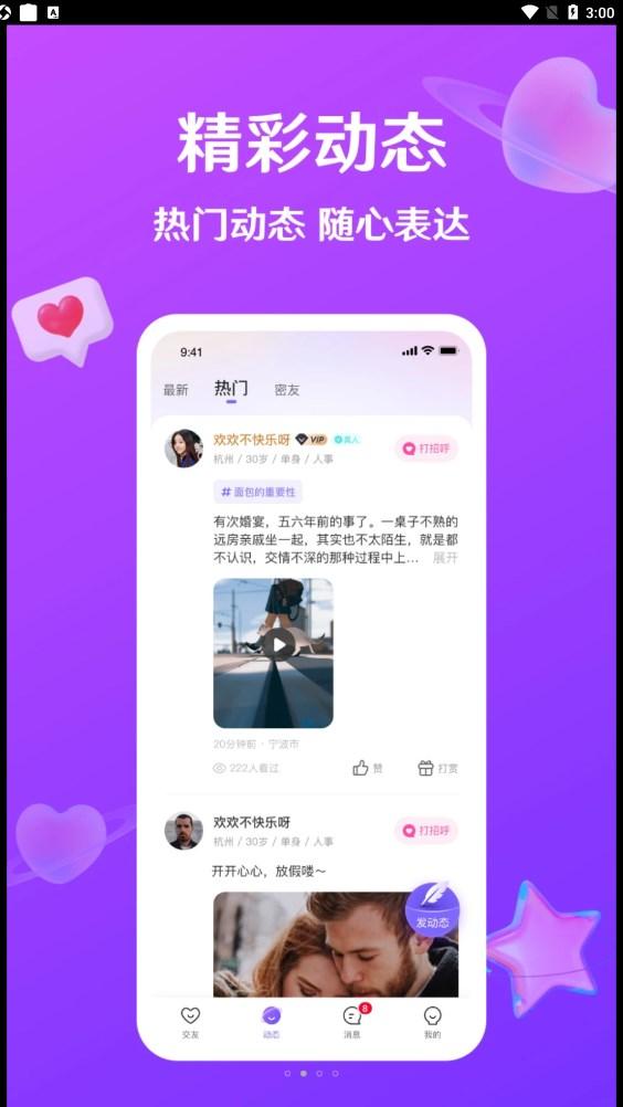 就爱交友APP官方版