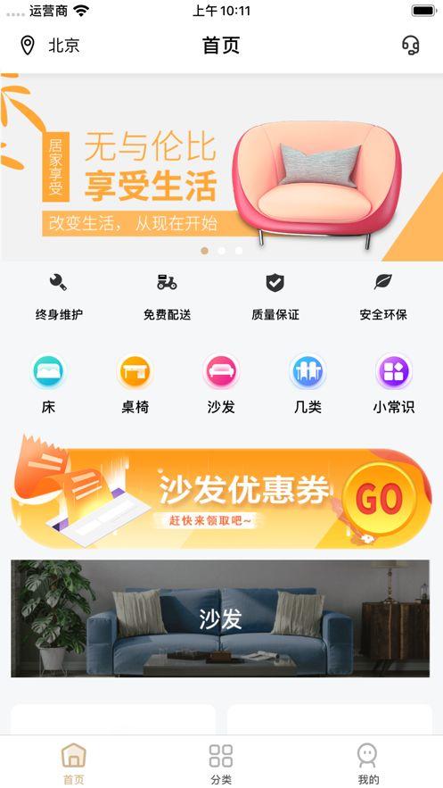 有品家具APP正版客户端