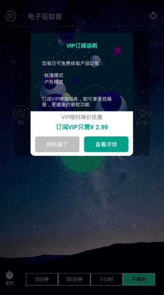 驱蚊器超声波app官方下载手机版