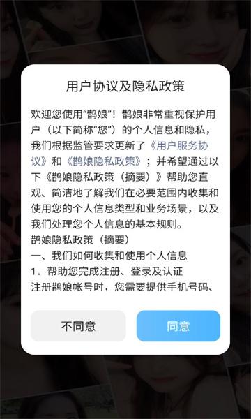 鹊娘交友软件官方版