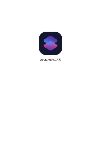 DFish工具箱APP最新版