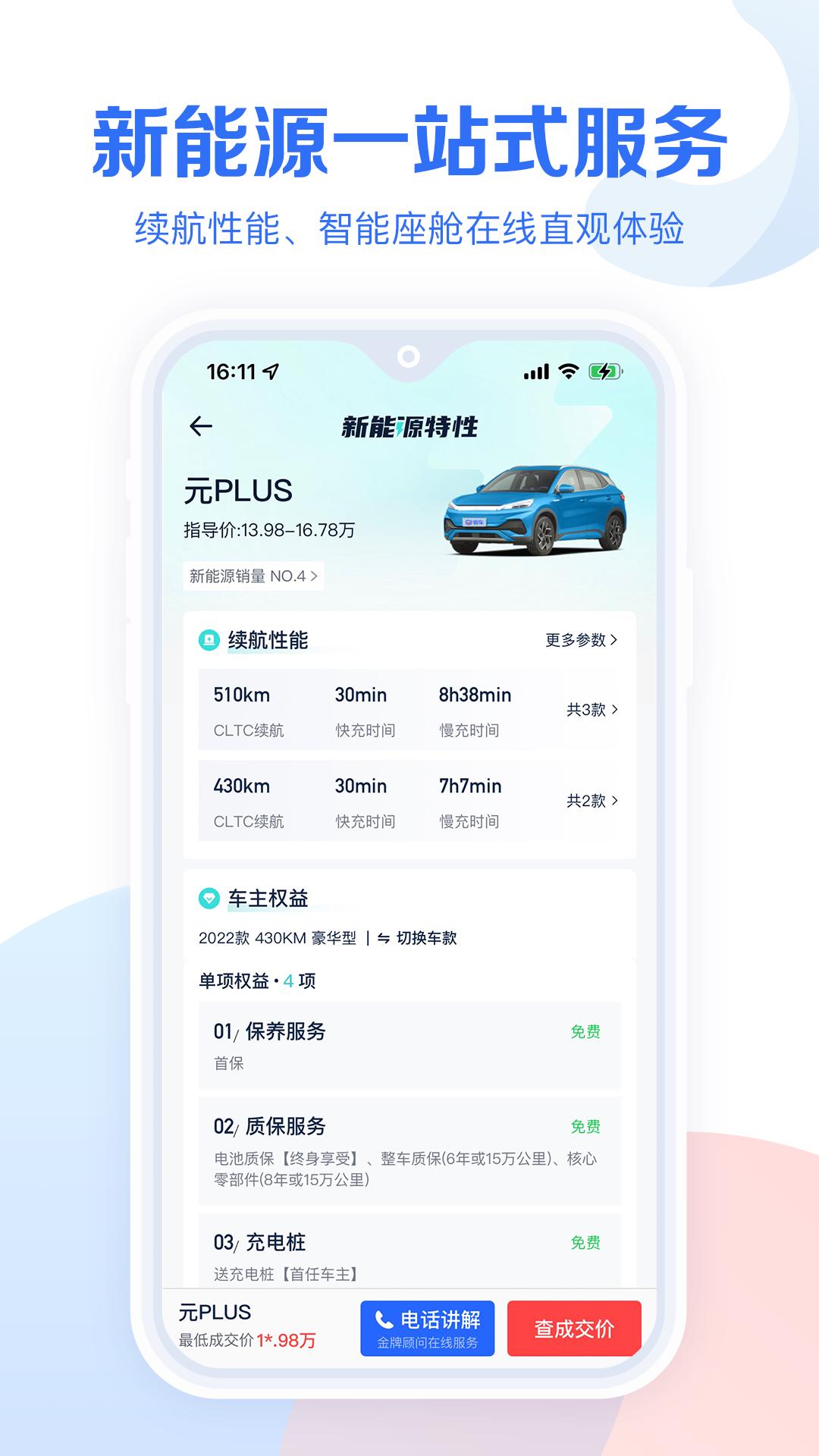 汽车报价大全app下载安装2024最新版