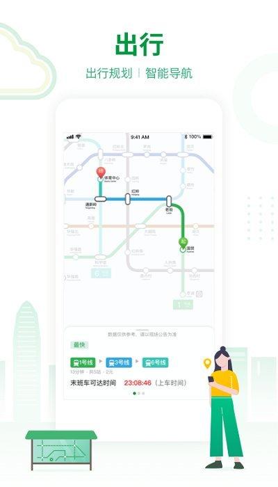 2024深圳地铁app扫描乘车下载安装手机版