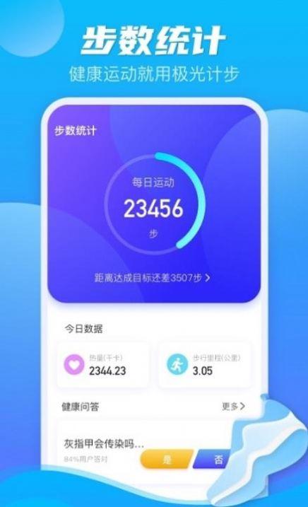 极光计步app手机版