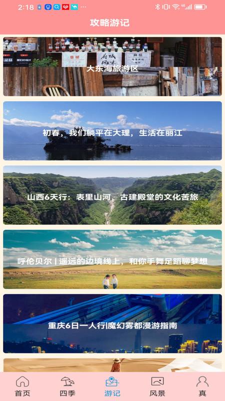 肥鹅爱旅行app官方版