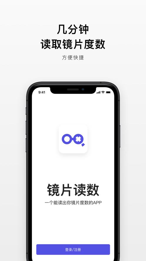 镜片读数APP官方版