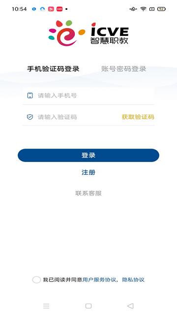 智慧职教icve下载app最新版