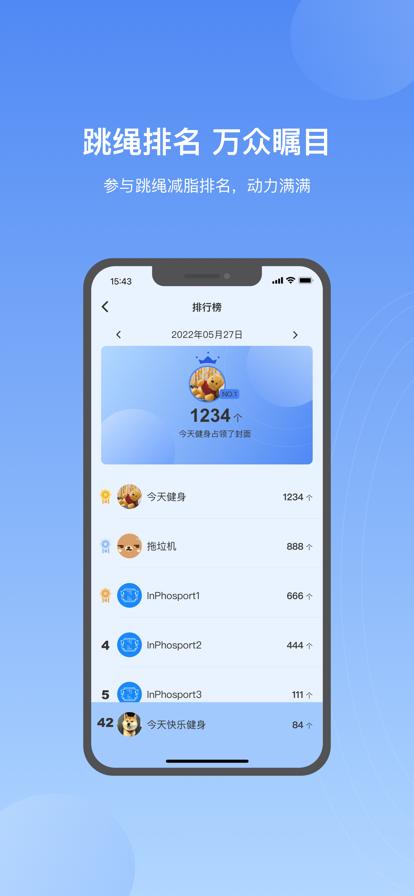 越铟智能跳绳APP官方版