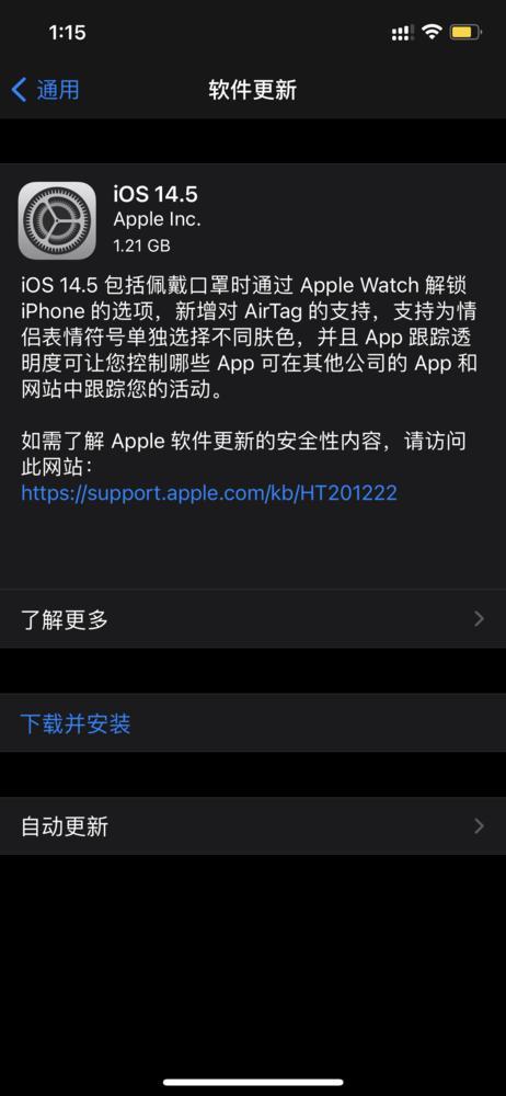 苹果ios14.5更新内容正式版本官网