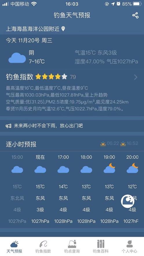 钓鱼天气预报精准看风雨气压下载最新版免费