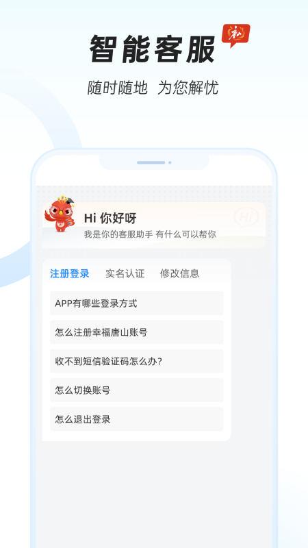 幸福唐山app正式版下载安装