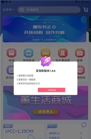 董车长app下载官方新版