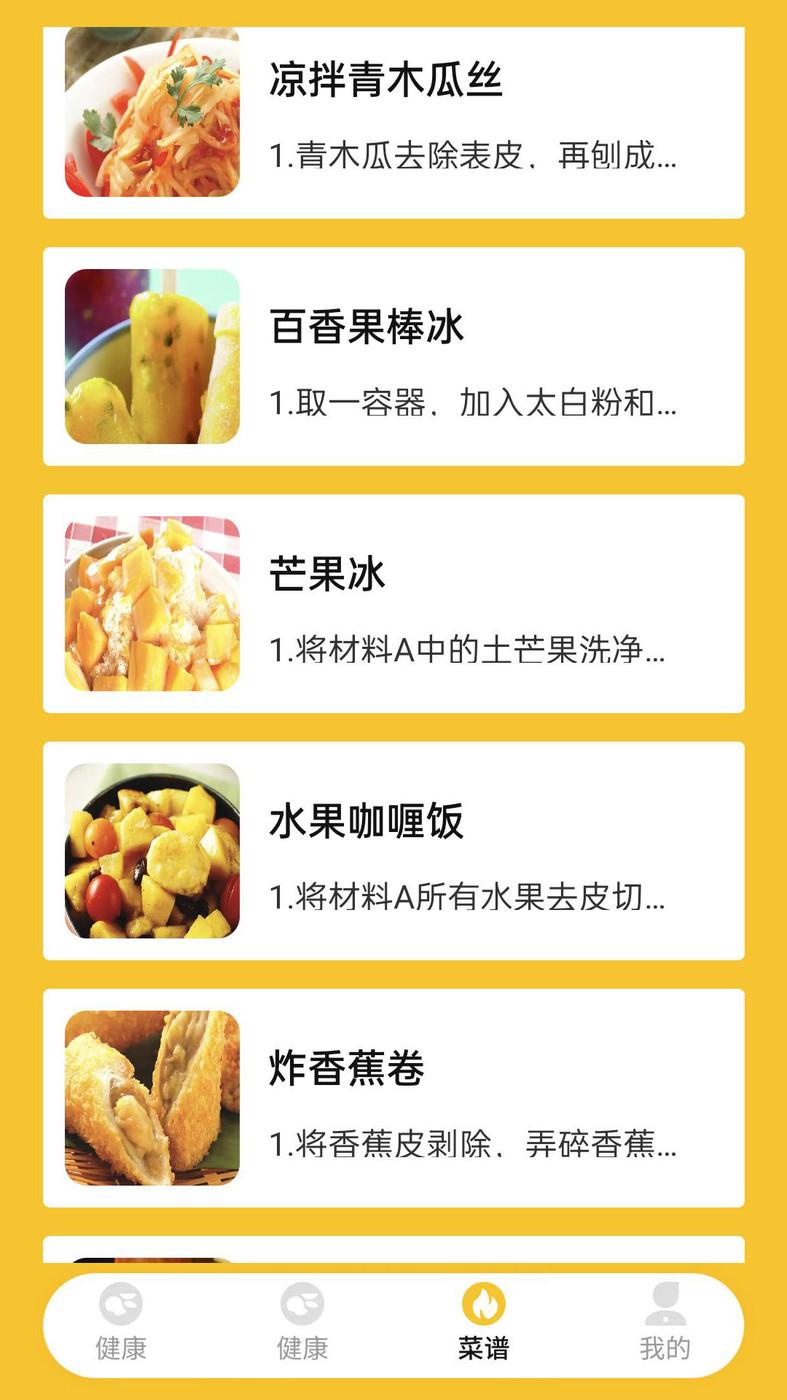 点点削水果食谱APP最新版