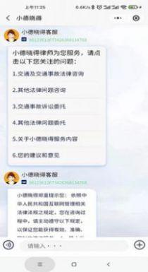 小德晓得法律咨询app官方版