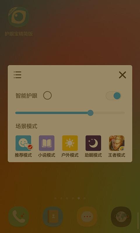 护眼宝精简版无广告ios历史版本