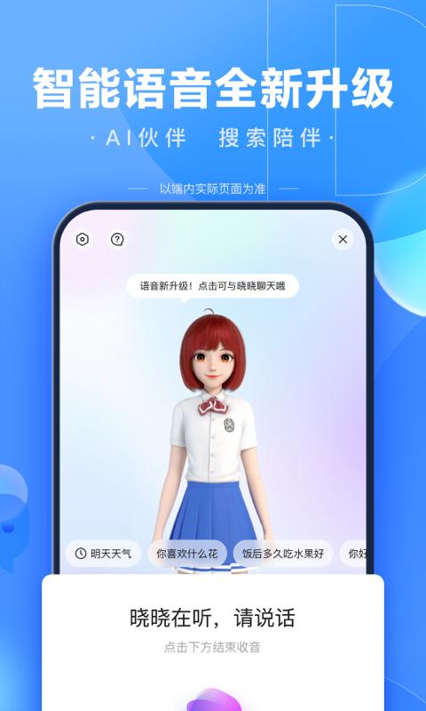 百度下载app免费安装2024最新版